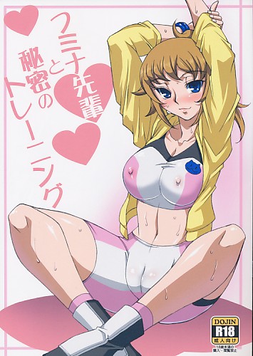 フミナ先輩と秘密のトレーニング