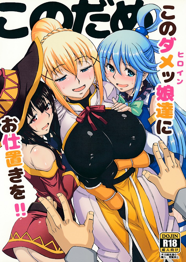 このダメッ娘達にお仕置きを!!