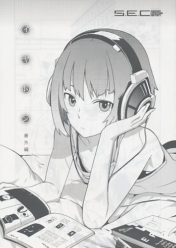 イヤホン番外編