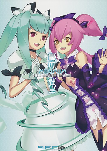 怒首領蜂最大往生非公式画集 MAXIMUM