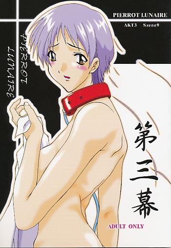 PIERROT LUNAIRE 第三幕