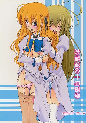 お嬢様の十月革命