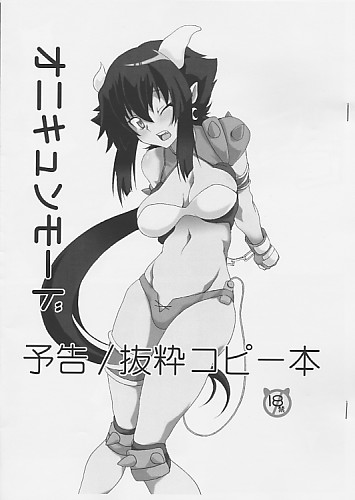 オニキュンモード 予告/抜粋コピー本