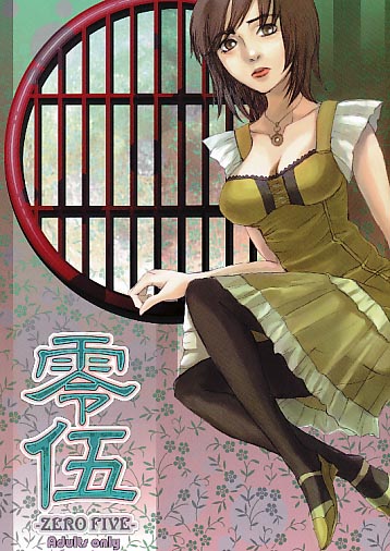 零伍