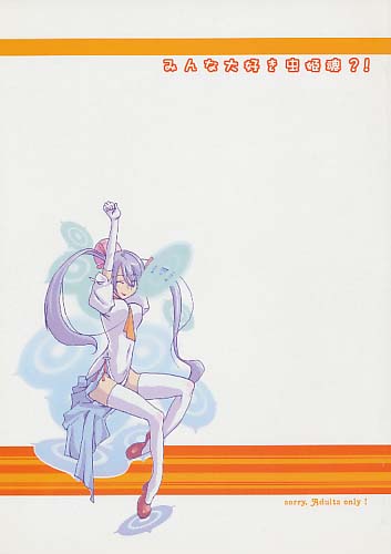 みんな大好き虫姫魂?!