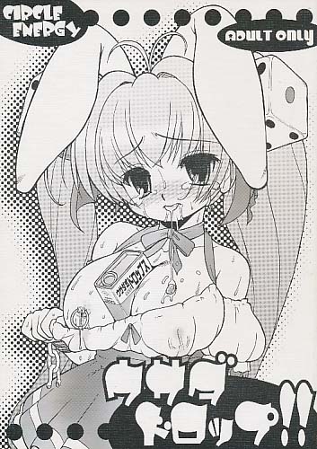 うさだドロップ!!