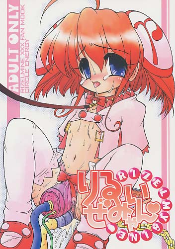 りぜるみゃいん