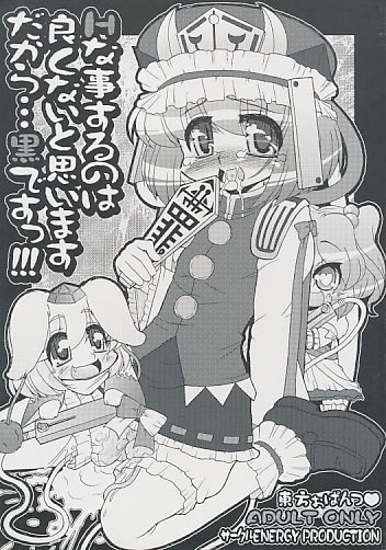 Hな事するのは良くないと思います だから…黒です!!!