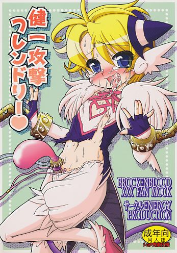 健一攻撃フレンドリー