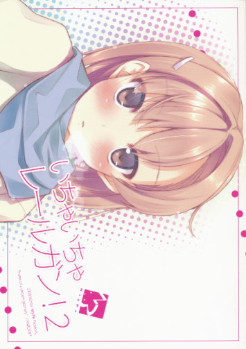 いちゃいちゃレールガン2