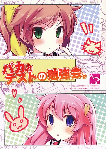 バカとテストと勉強会