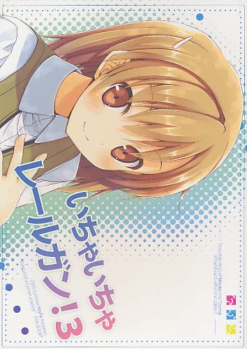 いちゃいちゃレールガン!3
