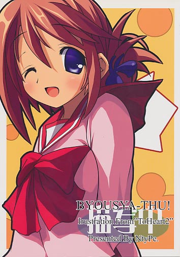 BYOUSYA-THU!