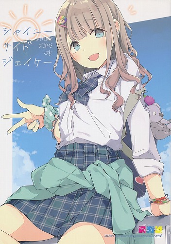 シャイニーサイドジェイケー。