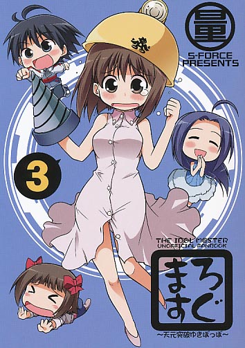 ろぐます 3～天元突破ゆきぽっぽ～