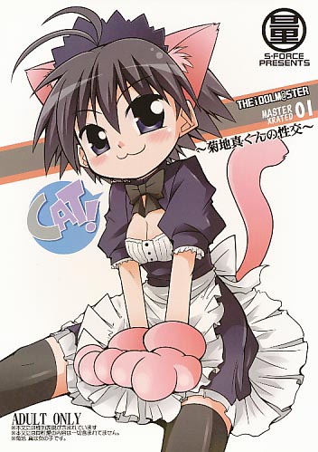 MASTER XRATED ～菊池真くんの性交～