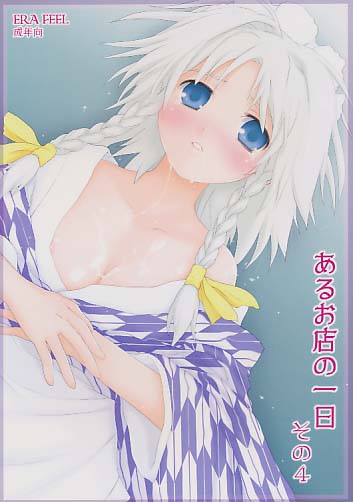 あるお店の1日 その4