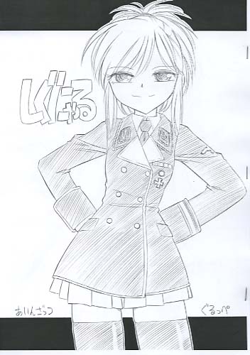 しぐにゃる