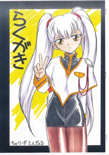らくがき