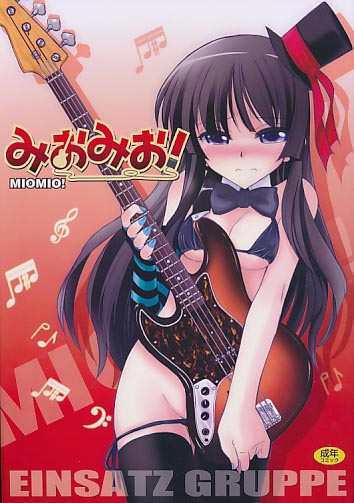 みおみお