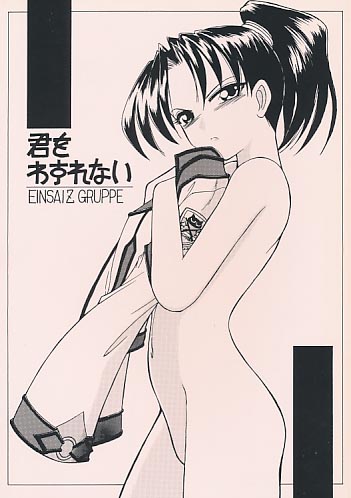 君をわすれない