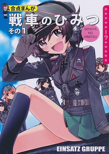 戦車のひみつ その1