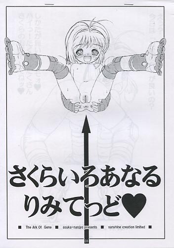 さくらいろあなるりみてっど