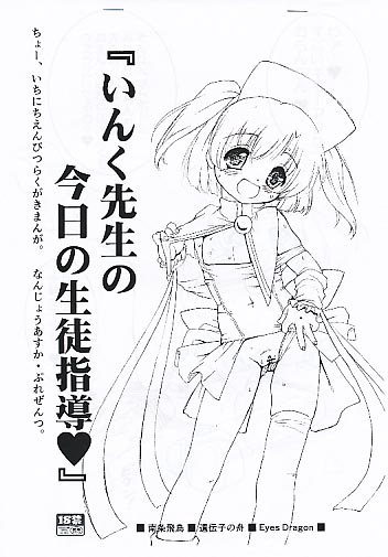 『いんく先生の今日の生徒指導』