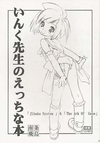 いんく先生のえっちな本