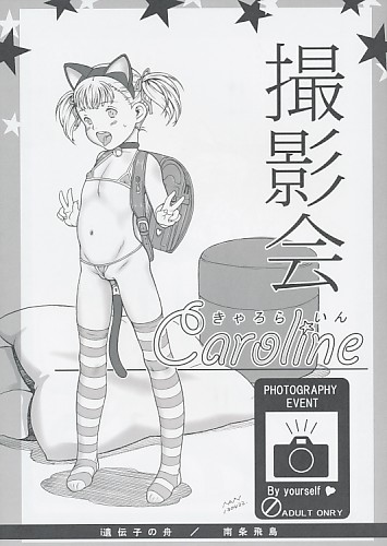 撮影会 ～Caroline～