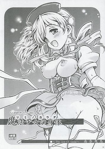 魔法少女の身体