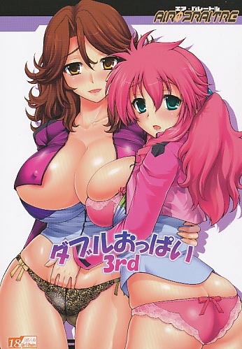 ダブルおっぱい 3rd
