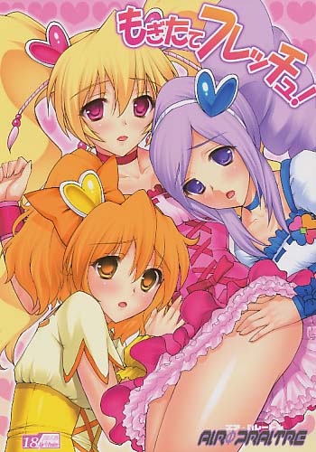 もぎたてフレッチュ!