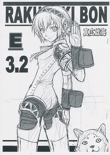 RAKUGAKI BON SONO 3.2