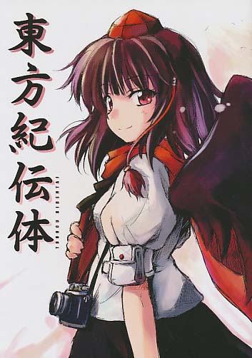 東方紀伝本