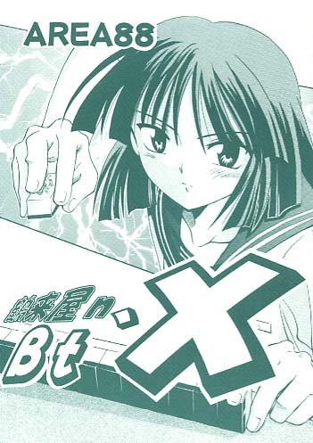 鶴来屋n BtX