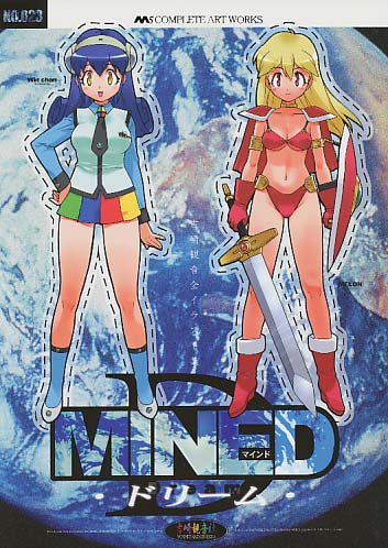 マインド・ドリーム
