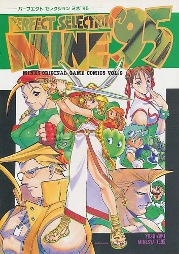 パーフェクトセレクション 観音'95