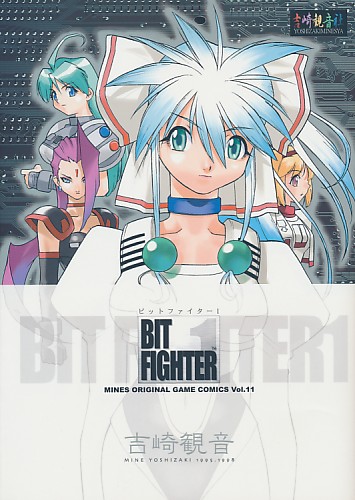 BIT FIGHTER 1