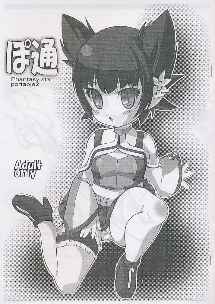 ぽ通