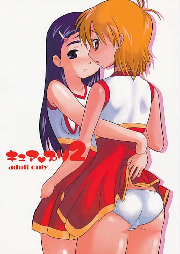 キュアプリ2