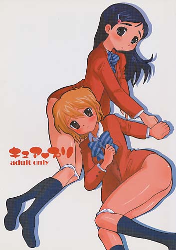キュアプリ