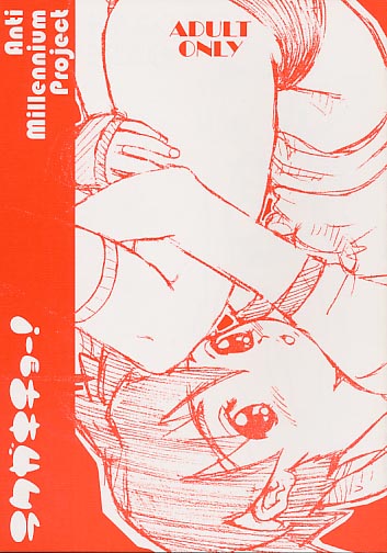 ラクガキチョー