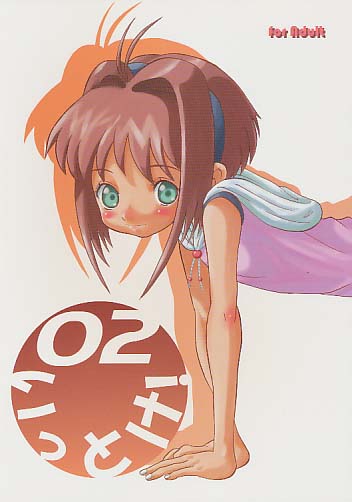 いっとけ!02