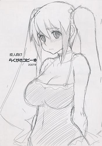 らくがきコピー本2007冬