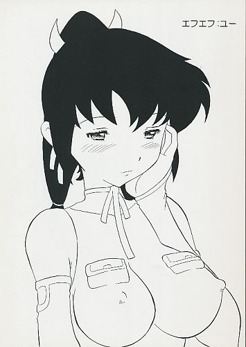 エフエフ:ユー