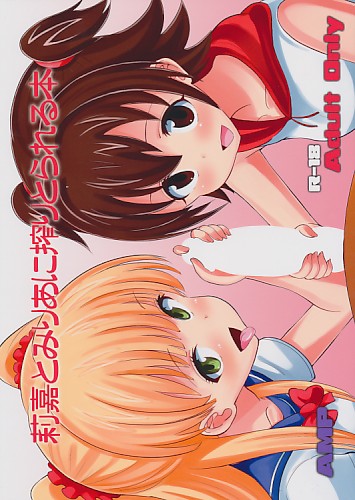 莉嘉とみりあに搾りとられる本