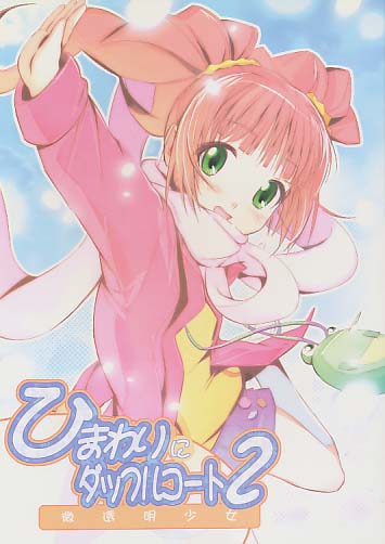 ひまわりにダッフルコート2