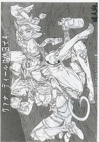 ヴァナ・ディールは休日です