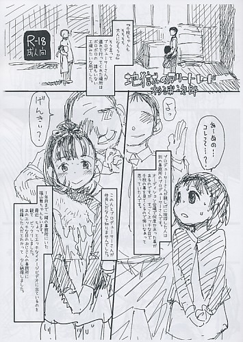 地獄のフリートレード